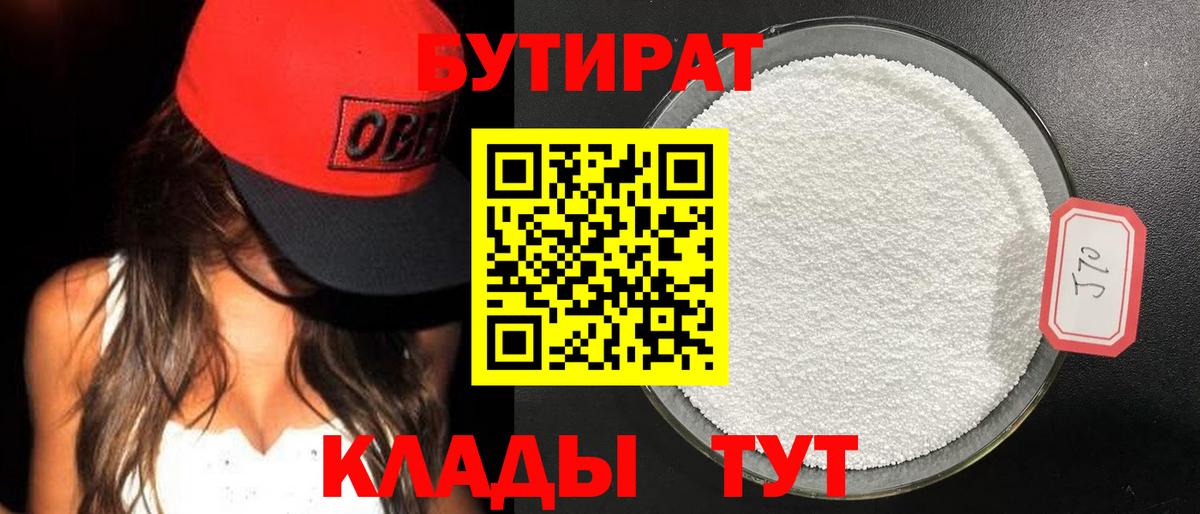 БУТИРАТ 99% Аргун
