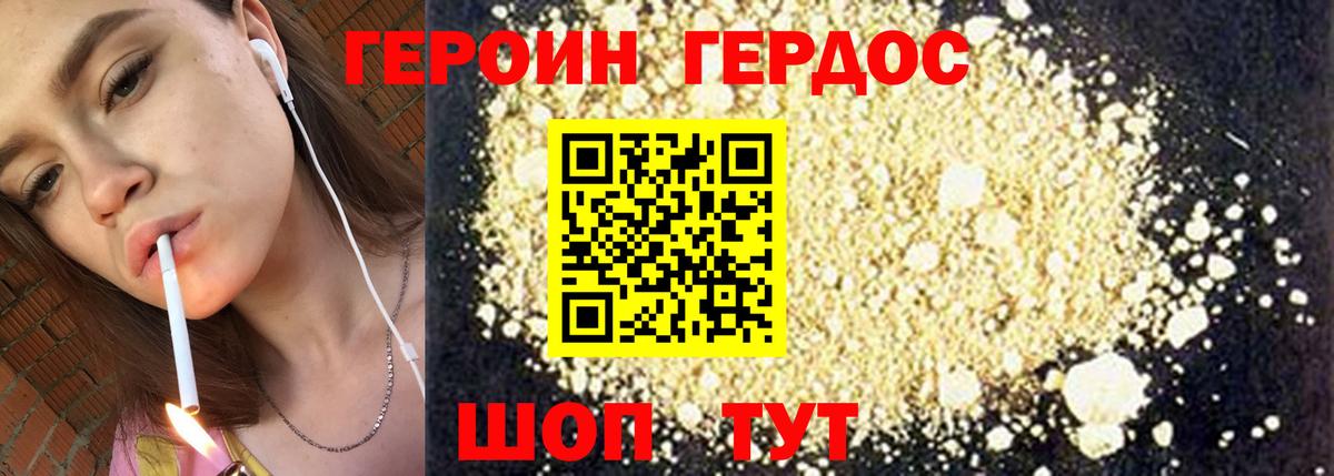 ГЕРОИН хмурый Аргун