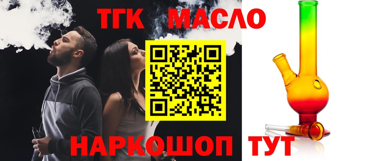 ТГК гашишное масло Аргун